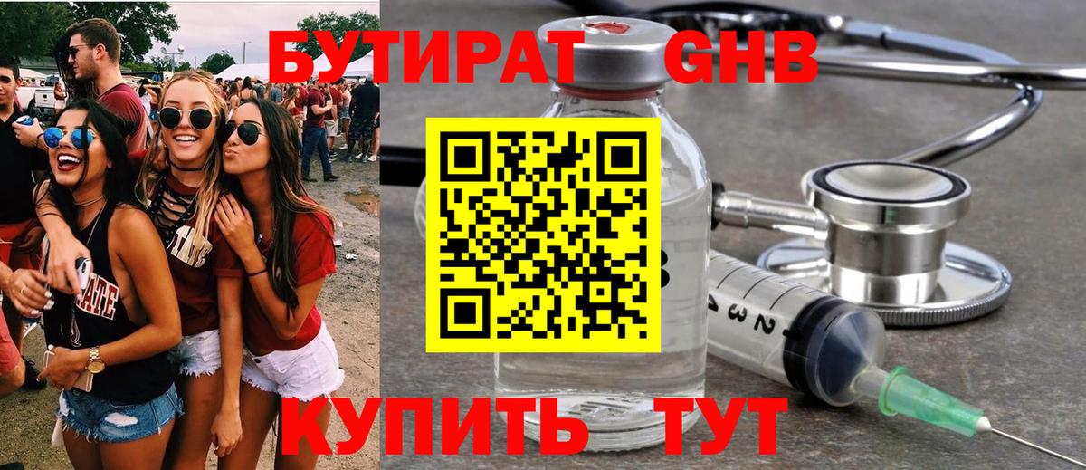 БУТИРАТ вода  Вход с VPN  Тавда 