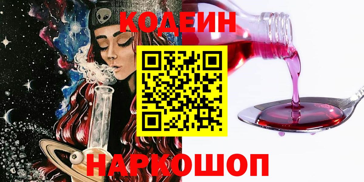 Тавда  Codein Purple Drank  Кодеиновый сироп Lean напиток Lean (лин)  Вход с VPN 