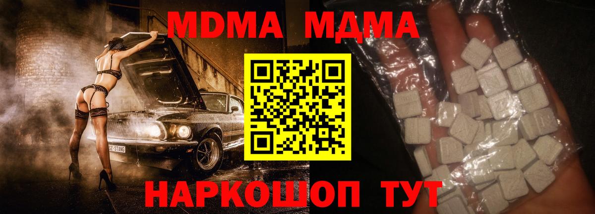 МДМА  МДМА молли  Вход с VPN  Тавда 