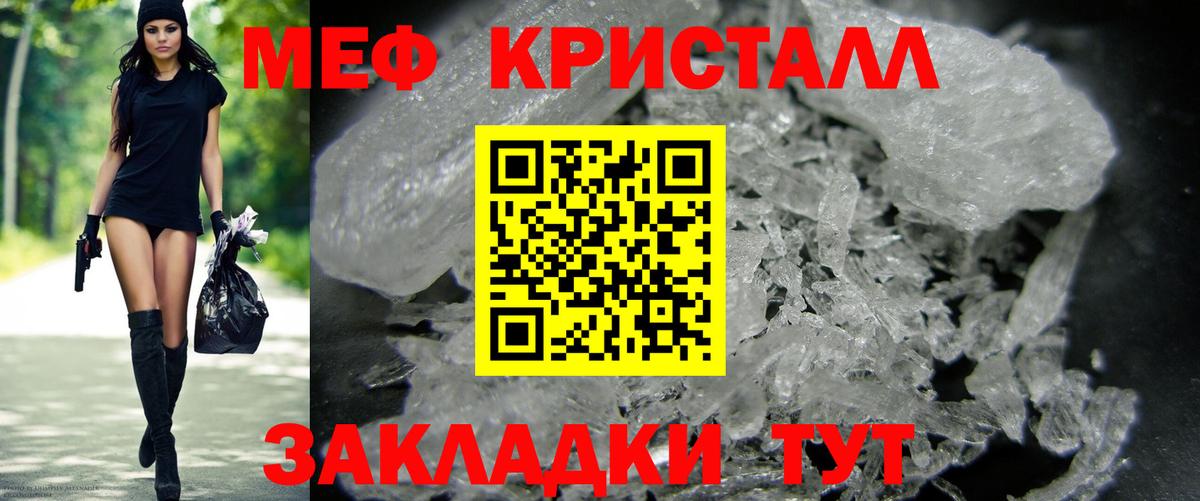 Мефедрон кристаллы Тавда