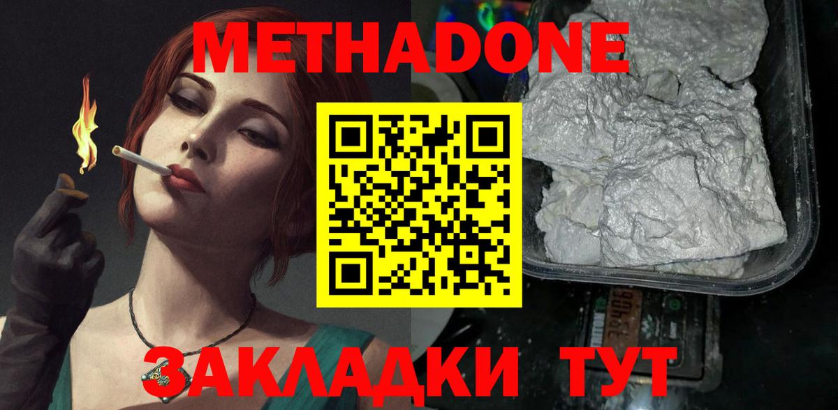 МЕТАДОН кристалл  Вход с VPN  Тавда  МЕТАДОН мёд 